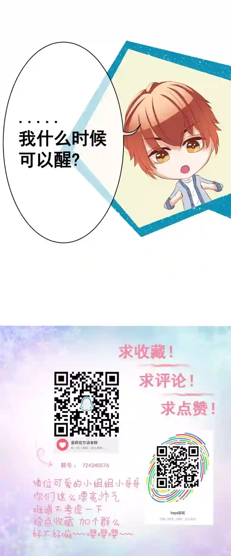 我的童颜大龄女友第54话 都是因为你！