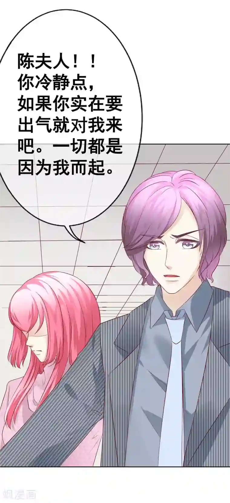 我的童颜大龄女友第54话 都是因为你！