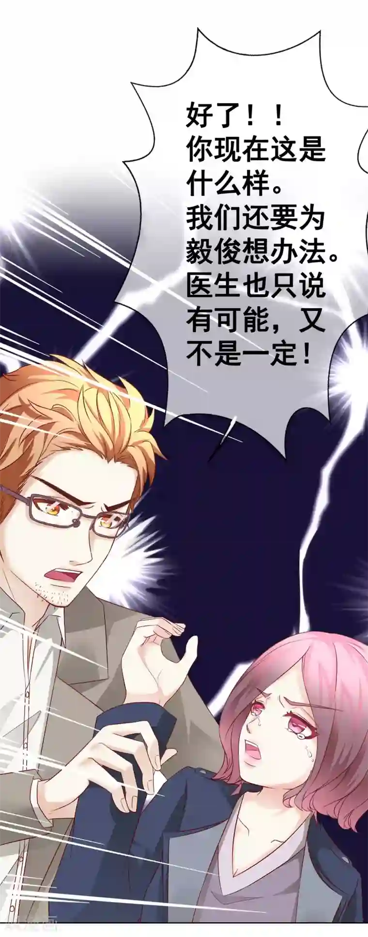 我的童颜大龄女友第54话 都是因为你！