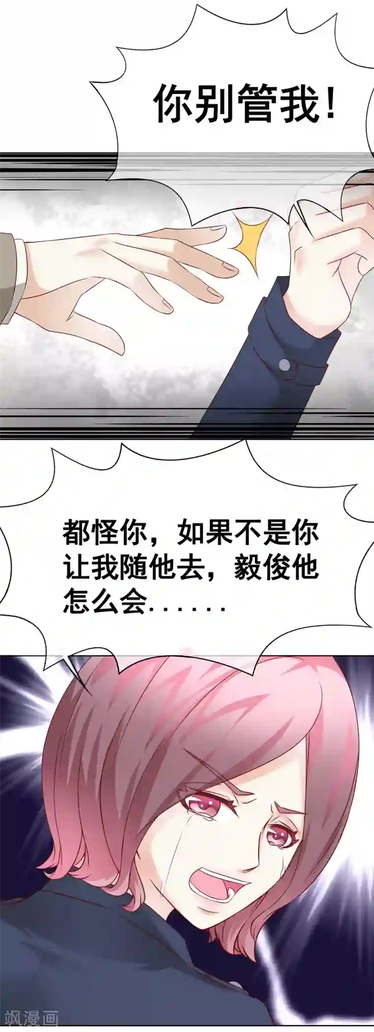 我的童颜大龄女友第54话 都是因为你！