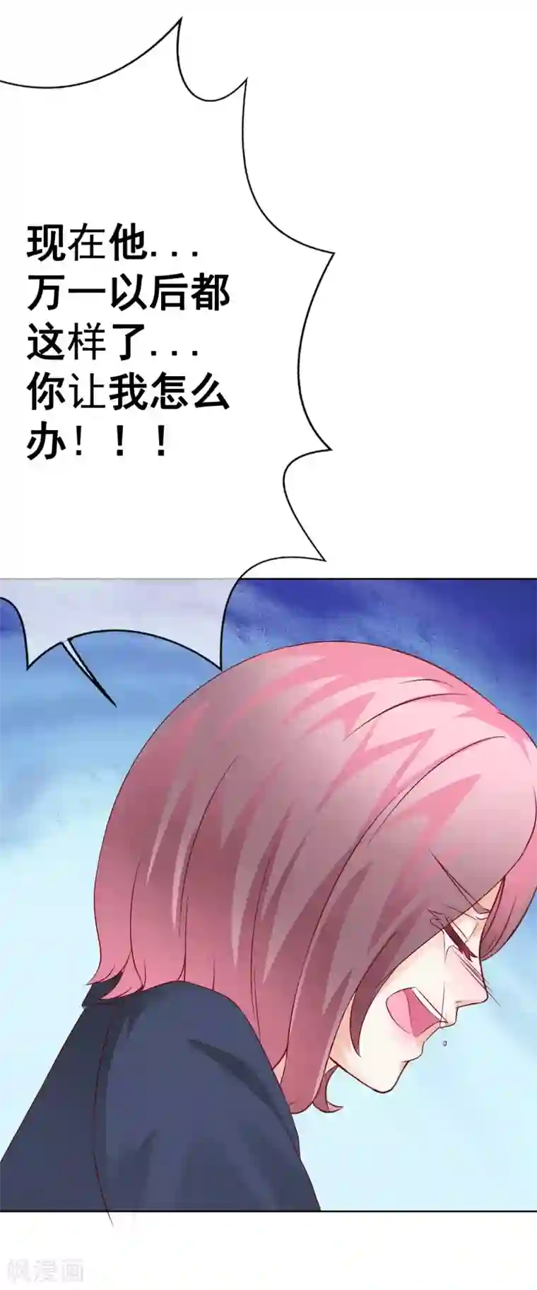 我的童颜大龄女友第54话 都是因为你！