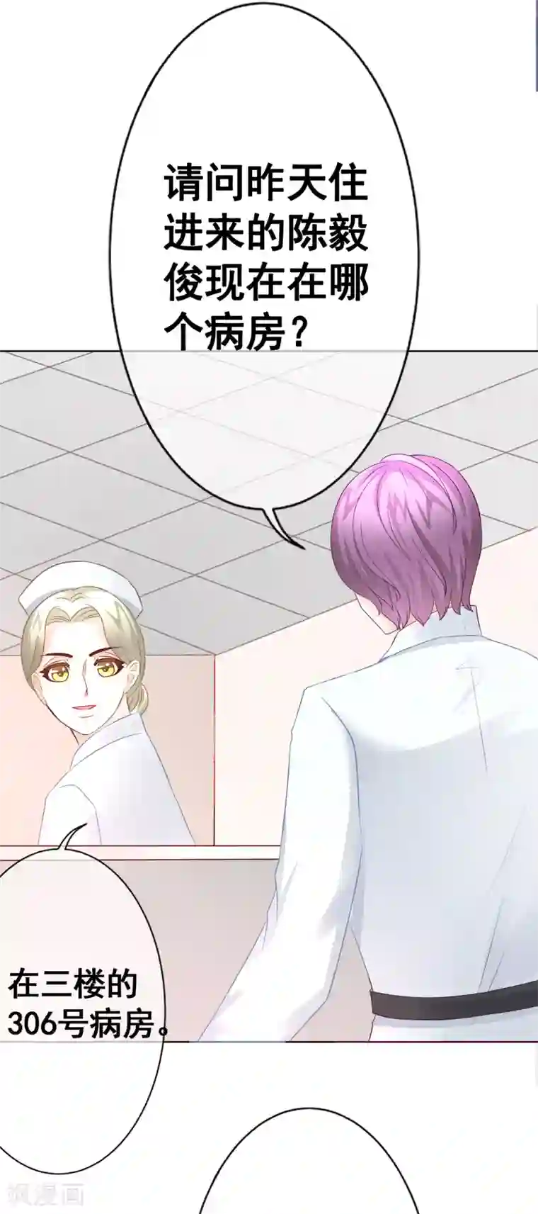 我的童颜大龄女友第55话 探望