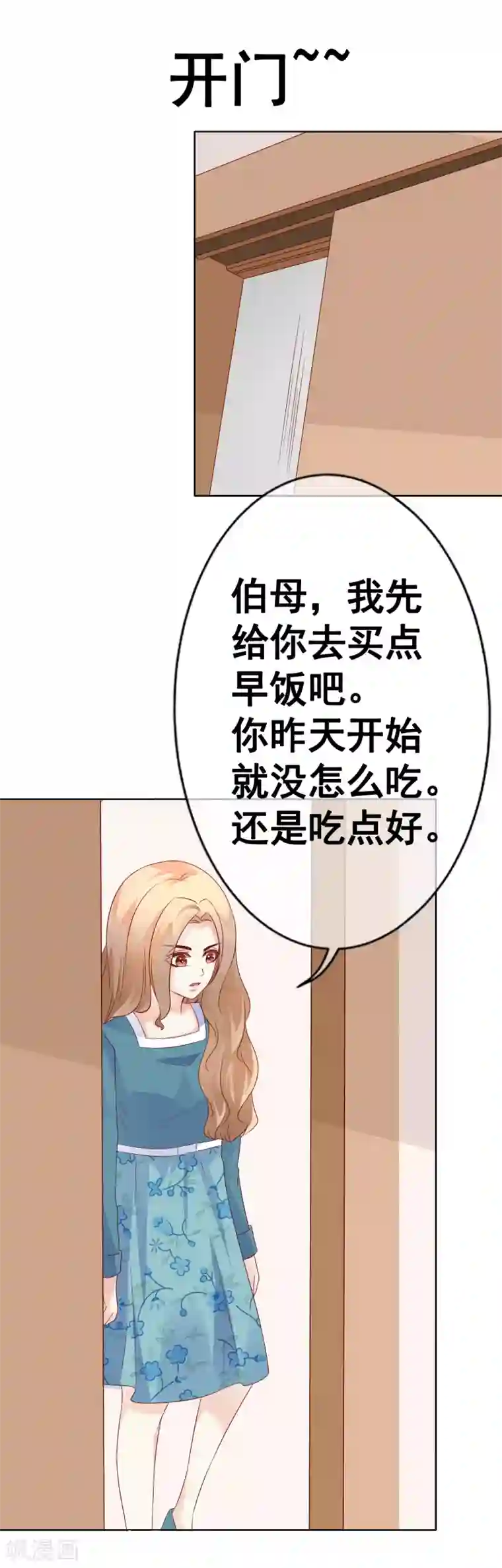 我的童颜大龄女友第55话 探望