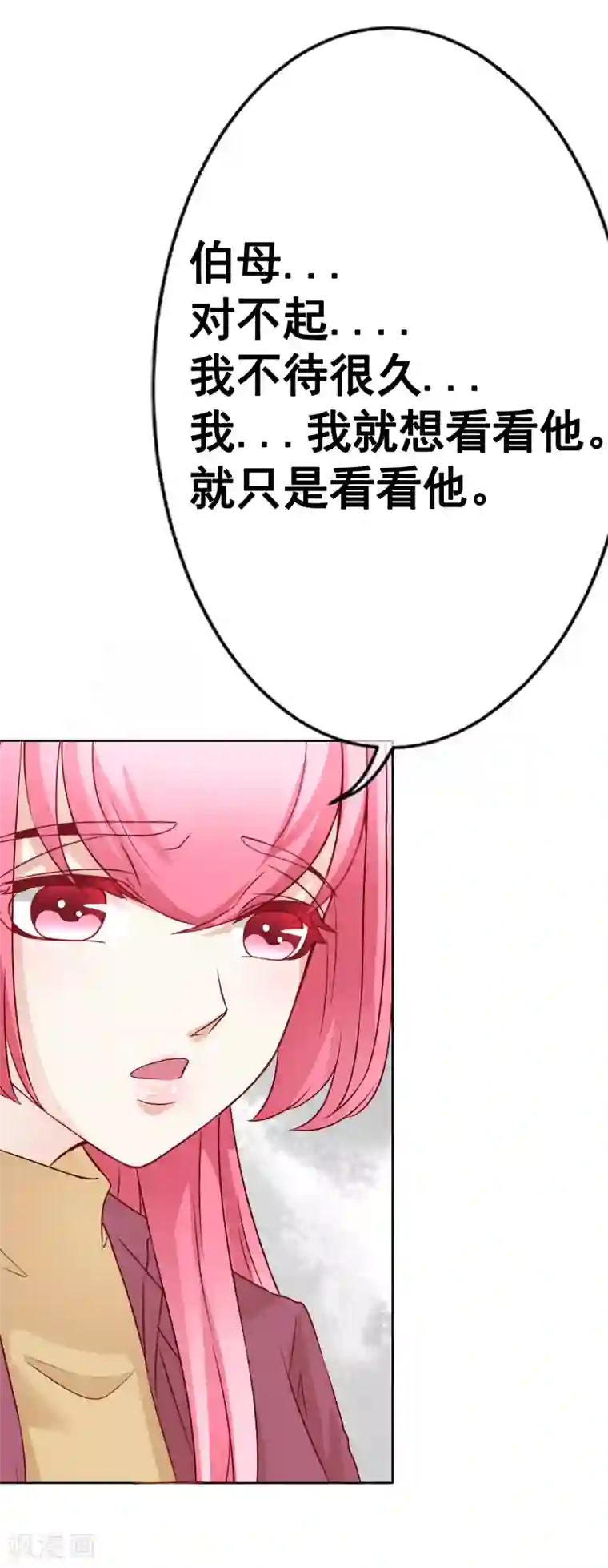 我的童颜大龄女友第55话 探望