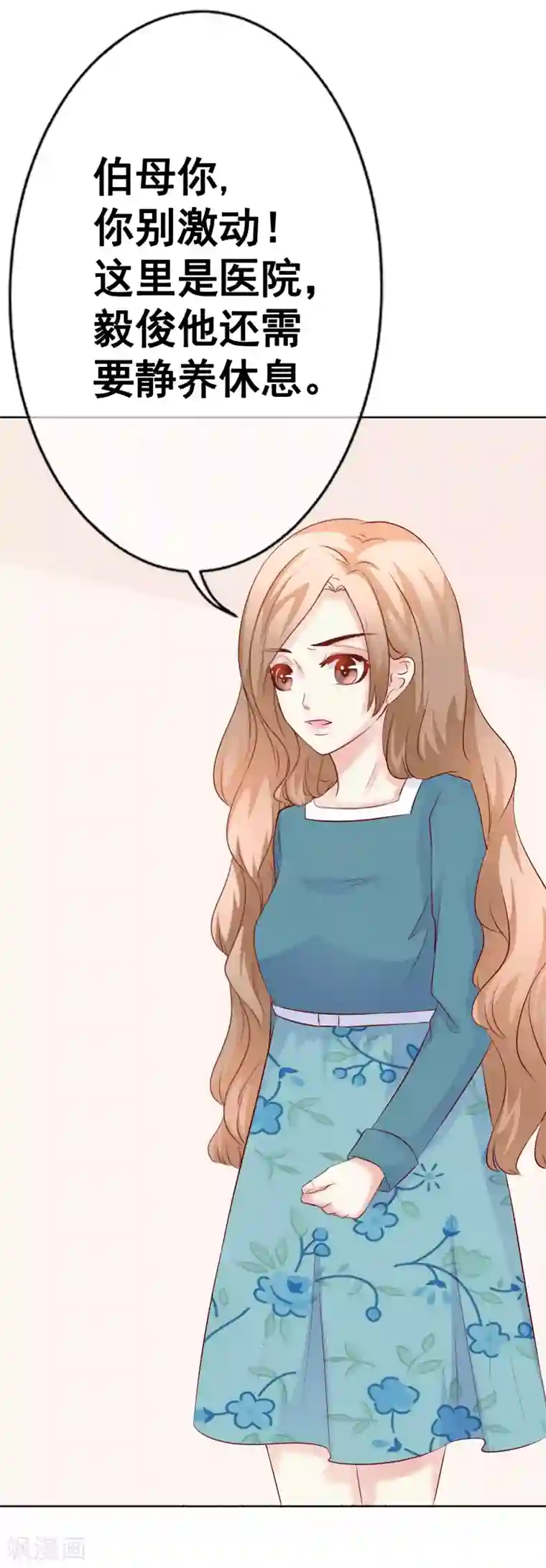 我的童颜大龄女友第55话 探望