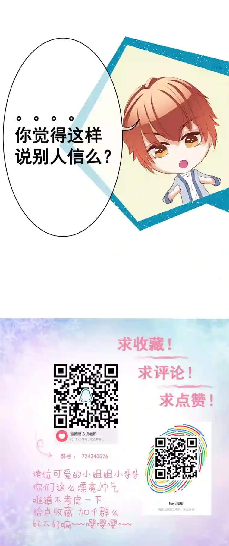 我的童颜大龄女友第55话 探望