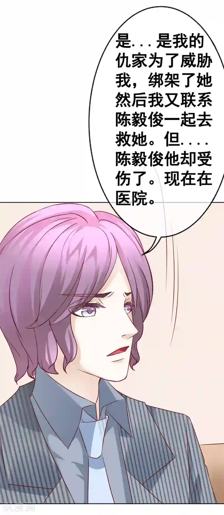 我的童颜大龄女友第55话 探望