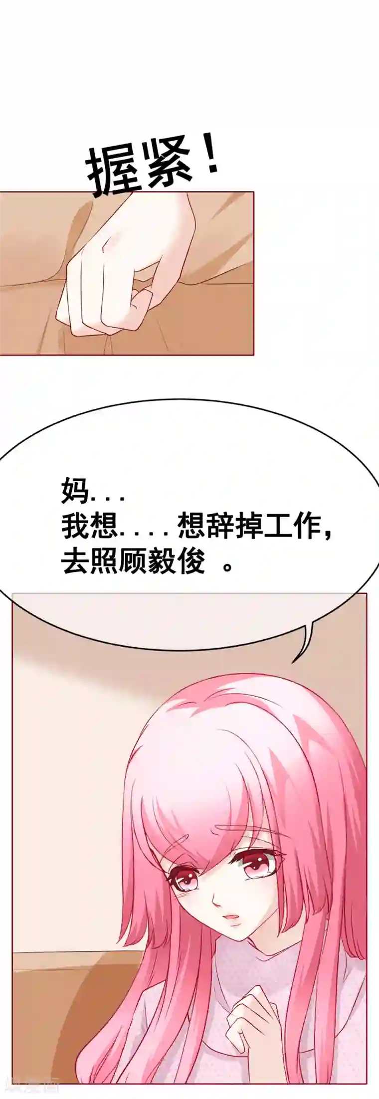 我的童颜大龄女友第55话 探望