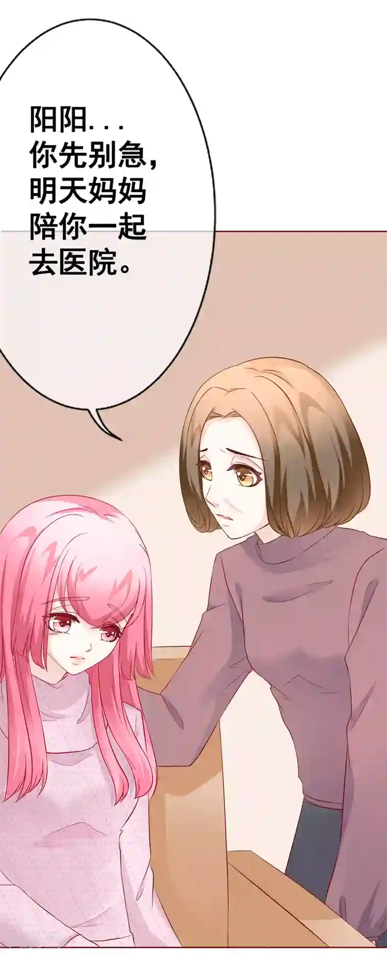 我的童颜大龄女友第55话 探望