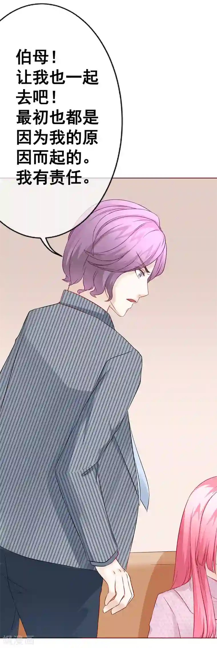 我的童颜大龄女友第55话 探望