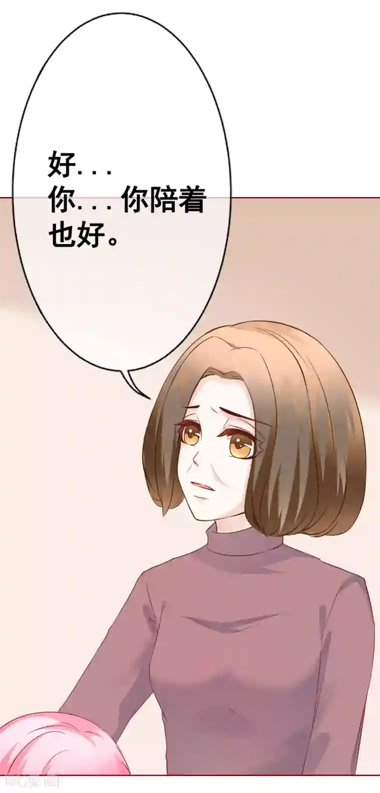 我的童颜大龄女友第55话 探望