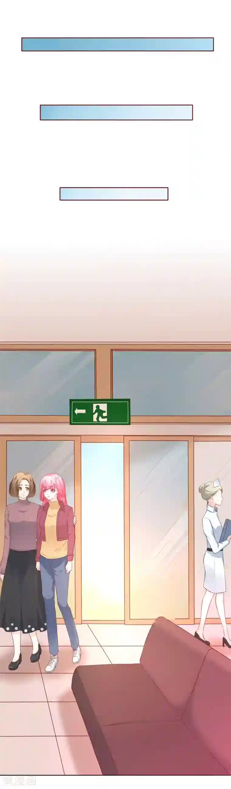 我的童颜大龄女友第55话 探望