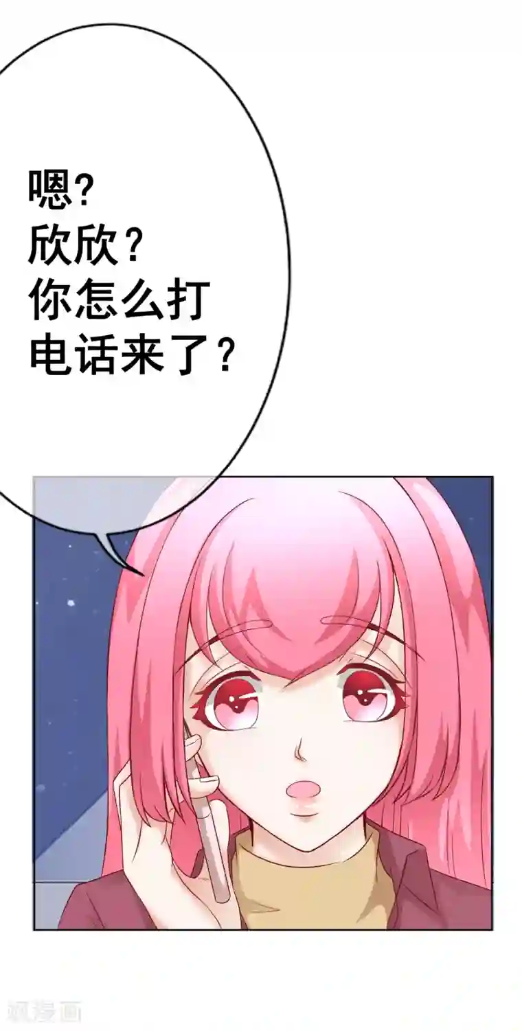 我的童颜大龄女友第57话 来电