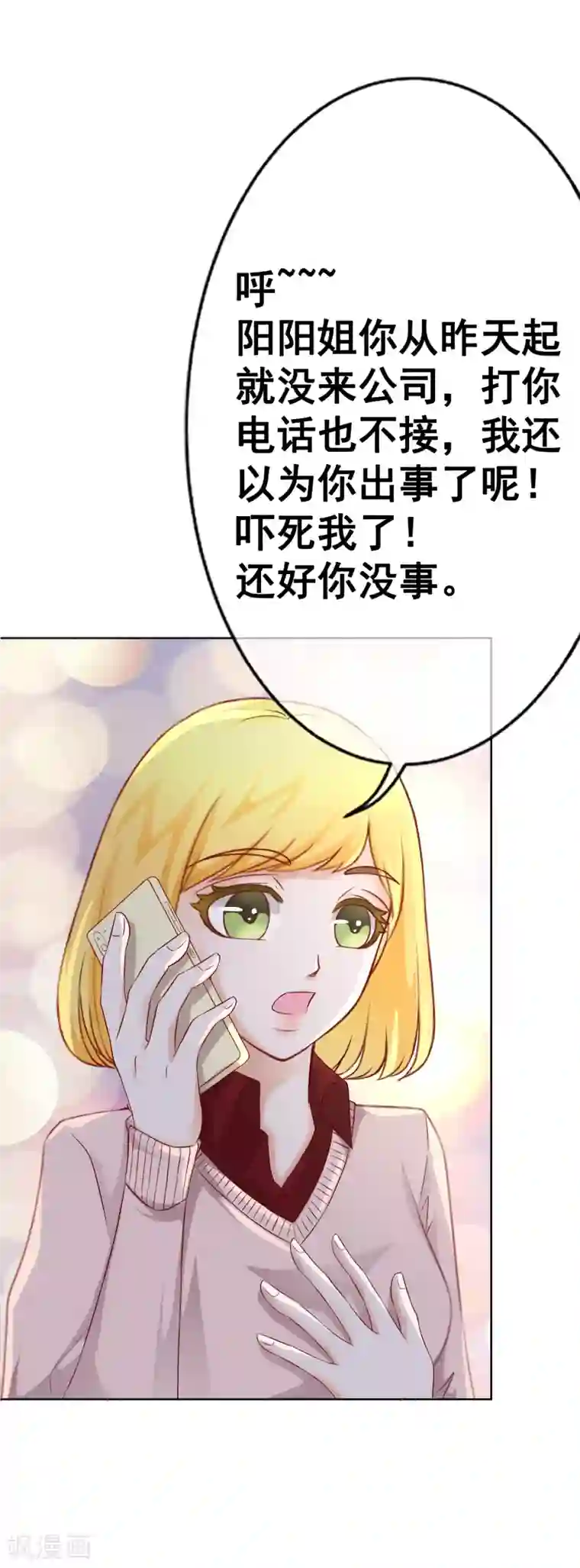 我的童颜大龄女友第57话 来电