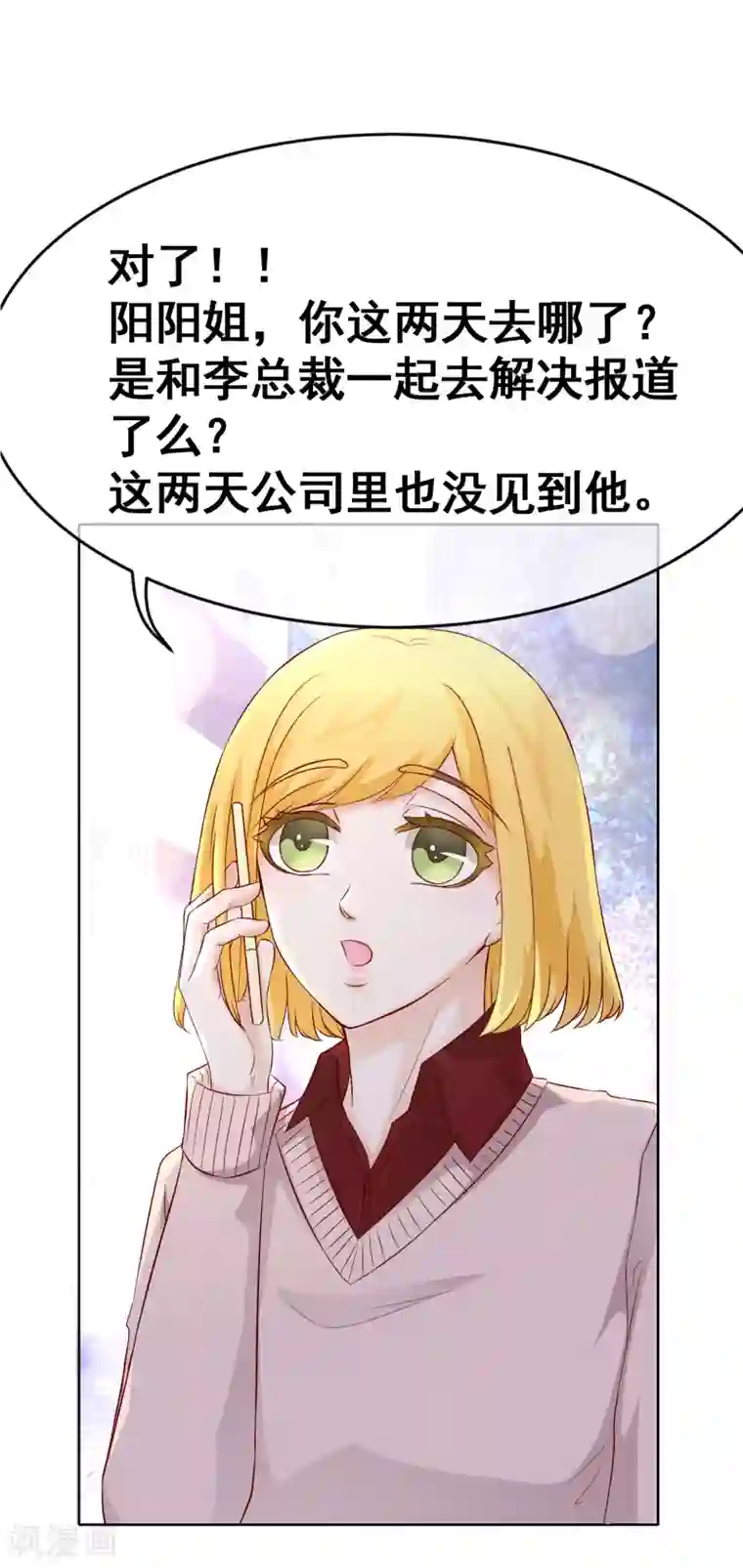 我的童颜大龄女友第57话 来电