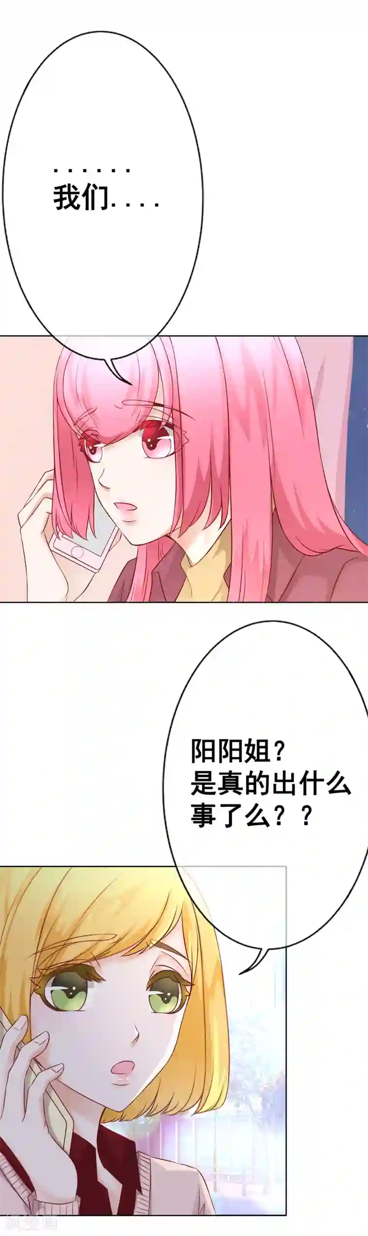 我的童颜大龄女友第57话 来电