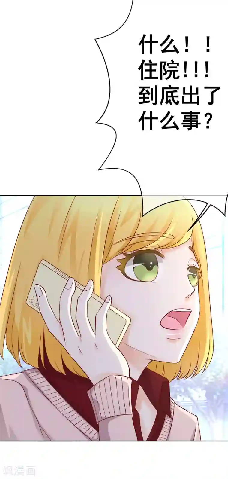 我的童颜大龄女友第57话 来电