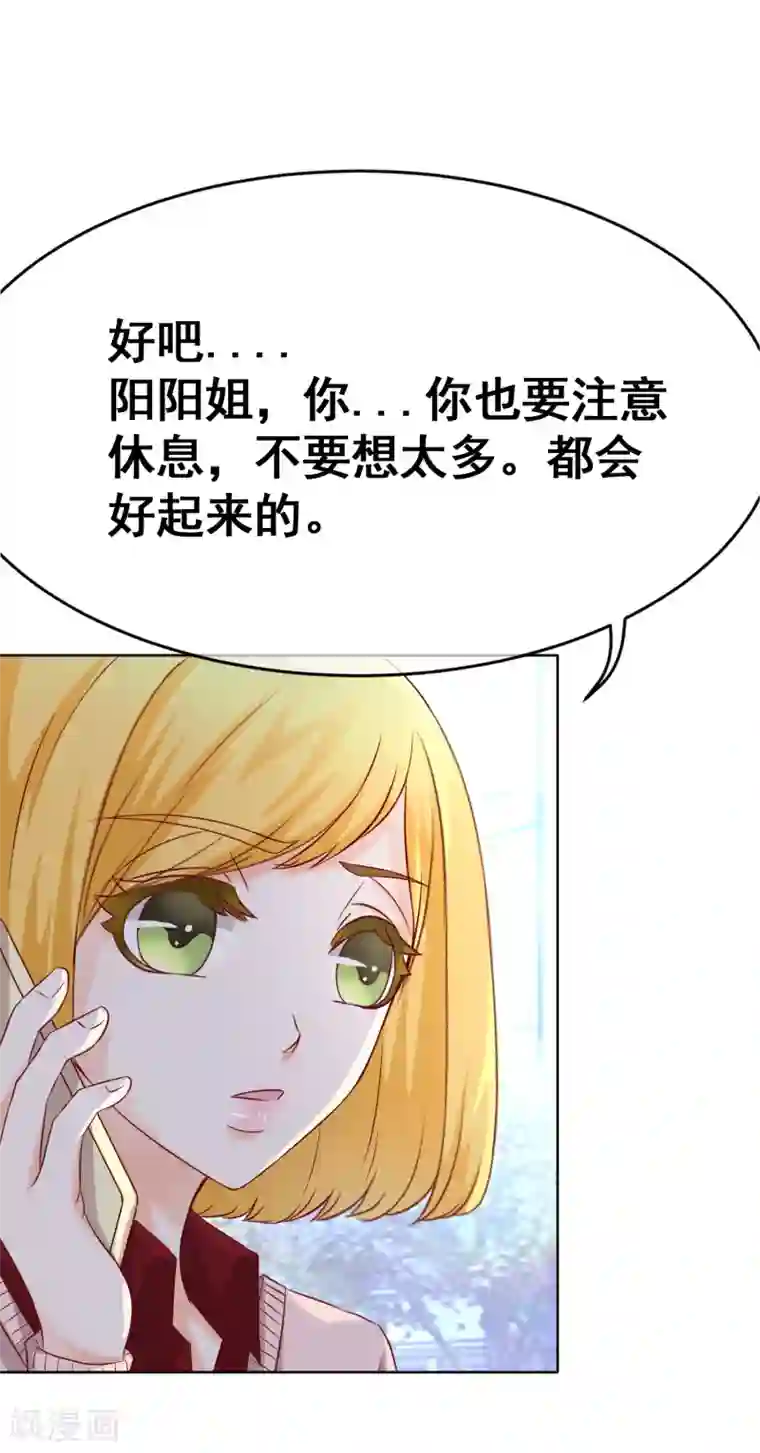 我的童颜大龄女友第57话 来电