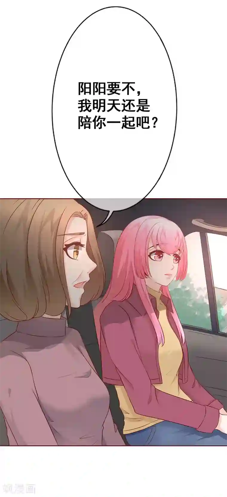 我的童颜大龄女友第57话 来电