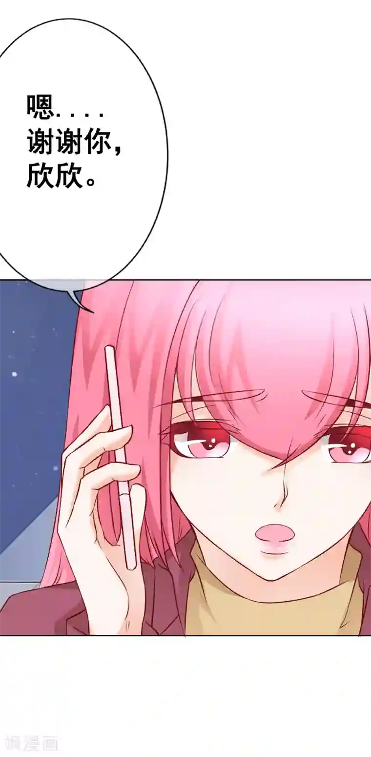 我的童颜大龄女友第57话 来电