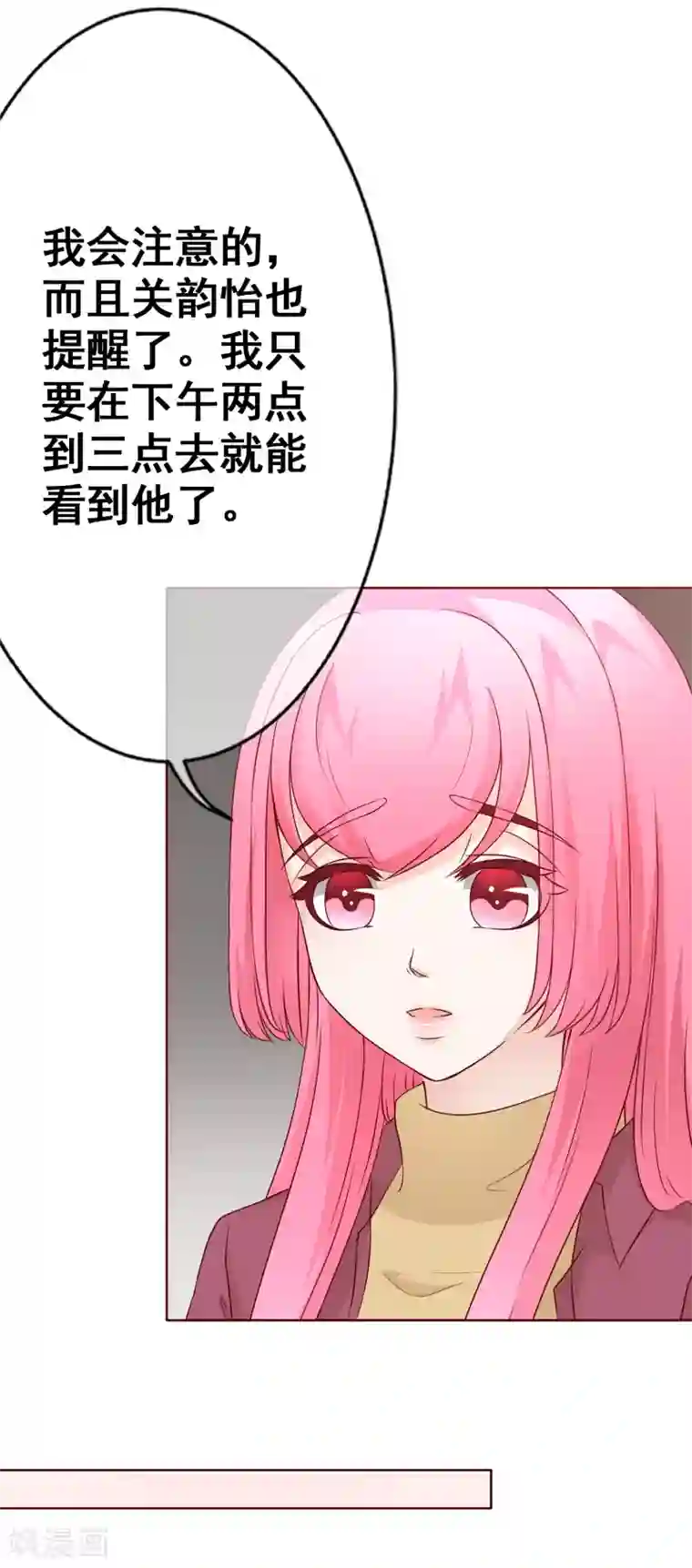 我的童颜大龄女友第57话 来电