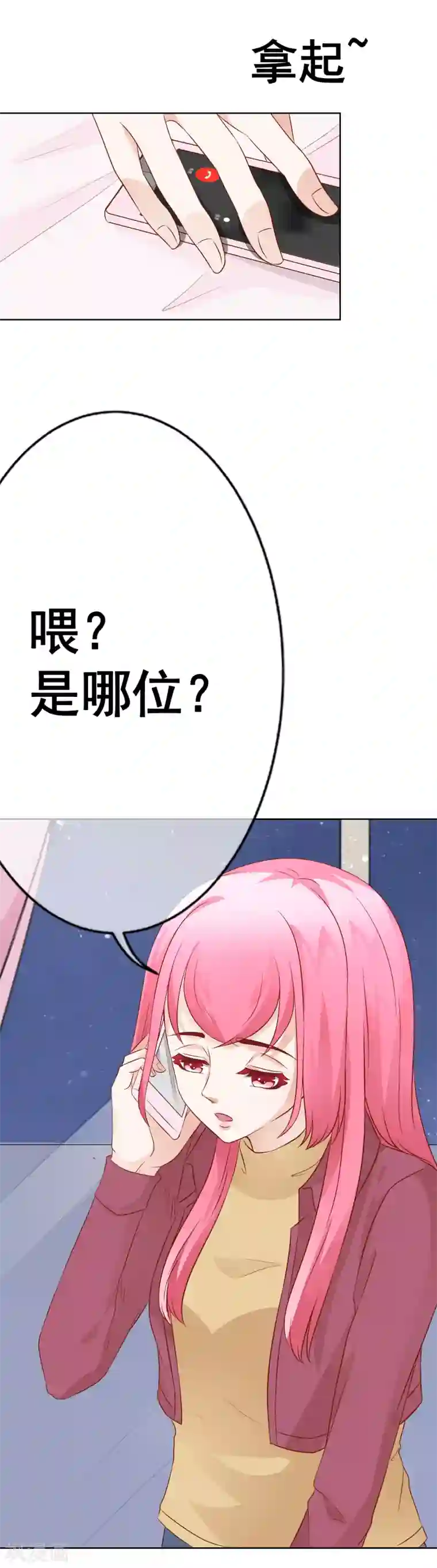 我的童颜大龄女友第57话 来电