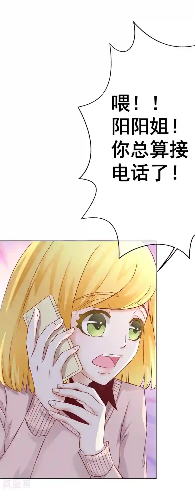 我的童颜大龄女友第57话 来电