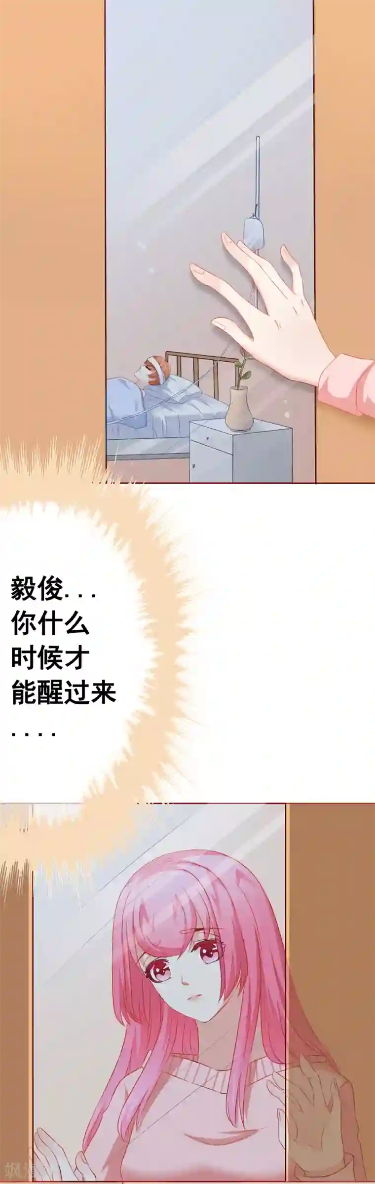 我的童颜大龄女友第58话 关心