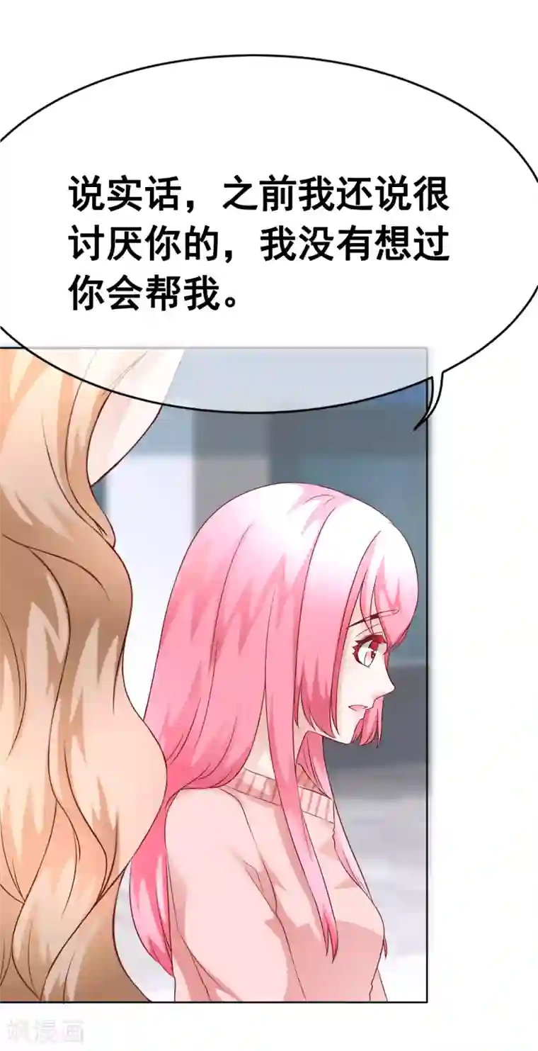 我的童颜大龄女友第58话 关心