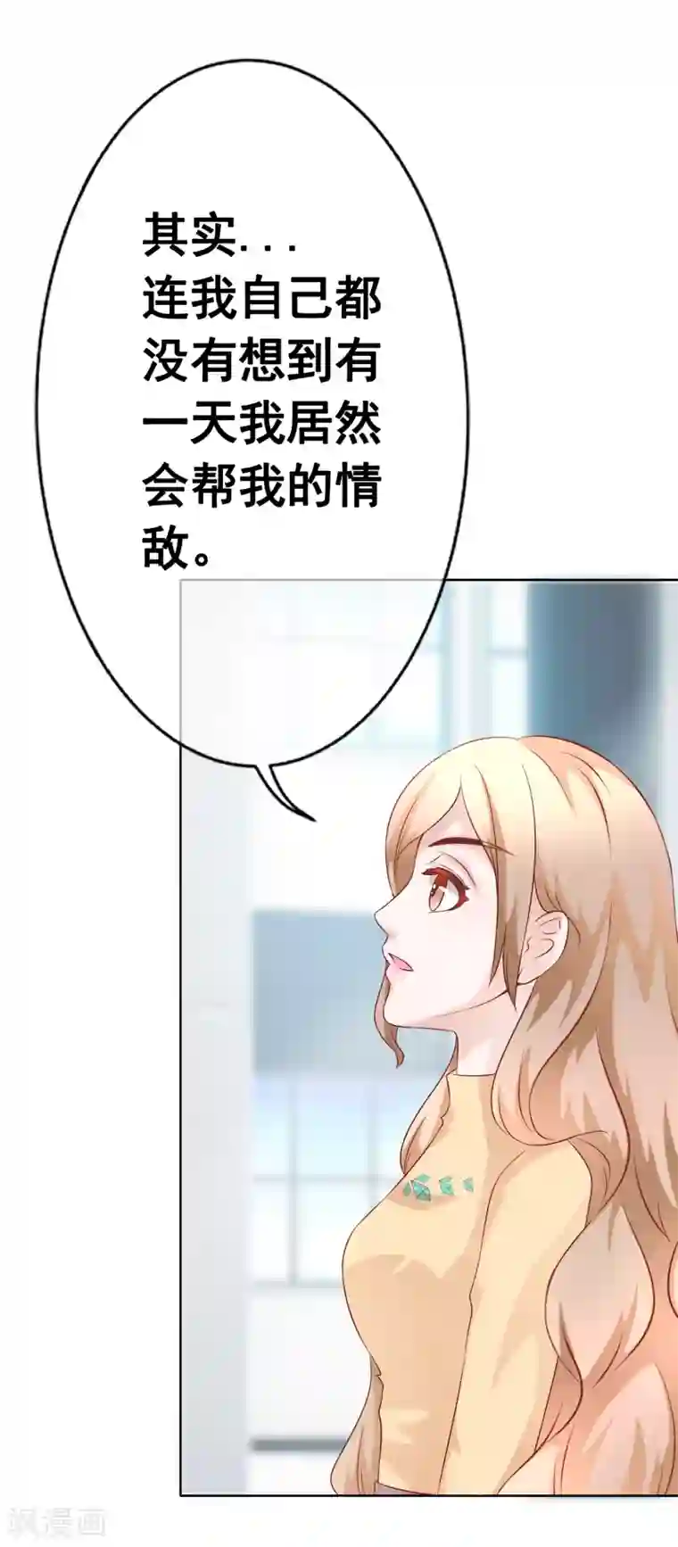 我的童颜大龄女友第58话 关心