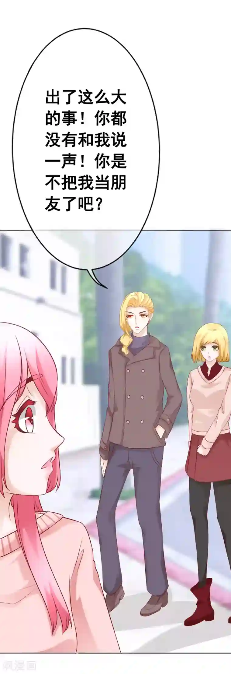 我的童颜大龄女友第58话 关心