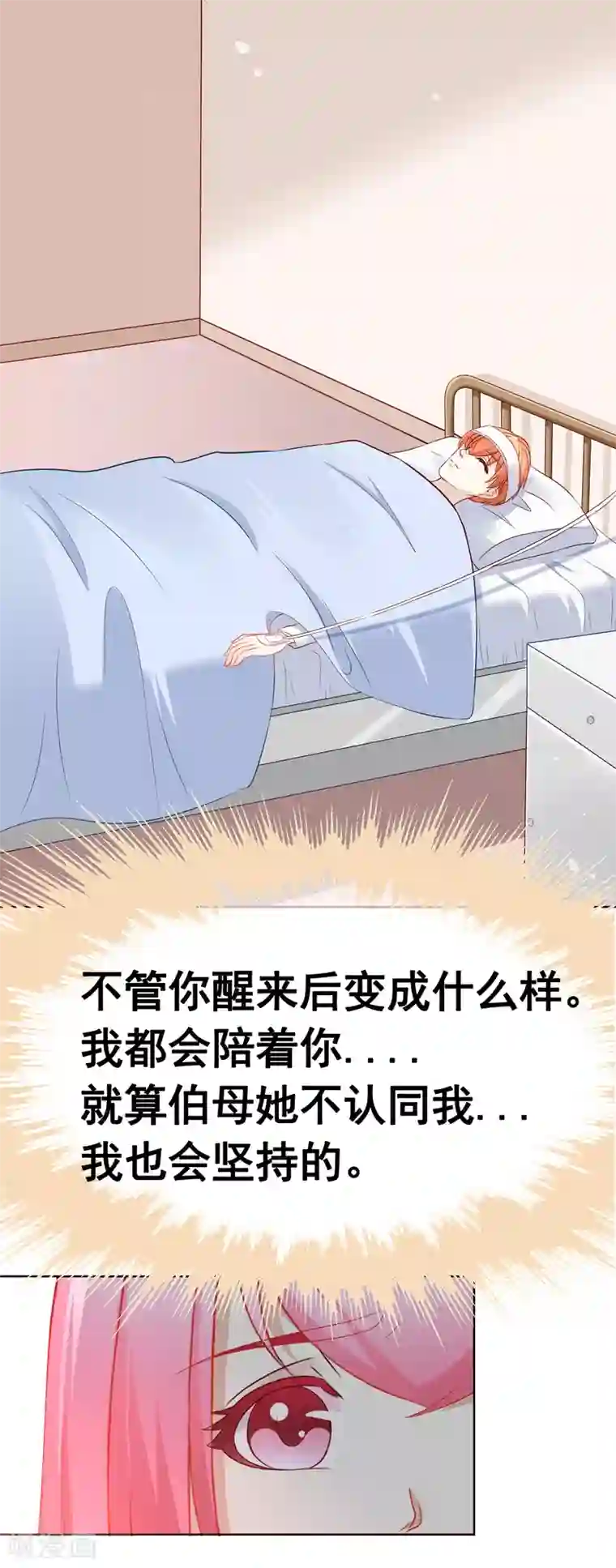 我的童颜大龄女友第58话 关心