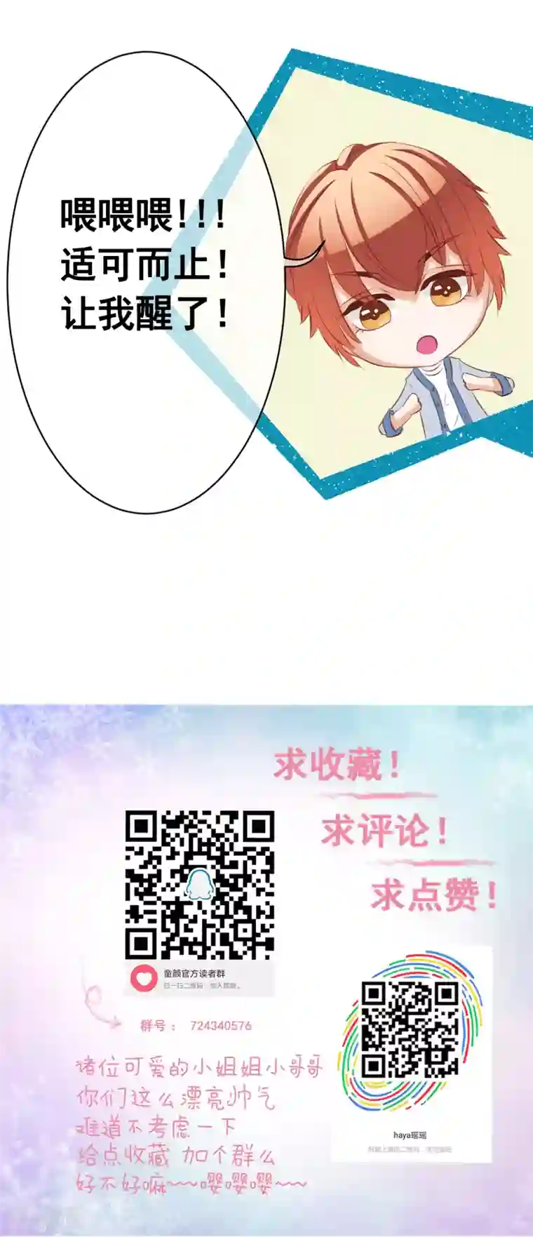 我的童颜大龄女友第58话 关心