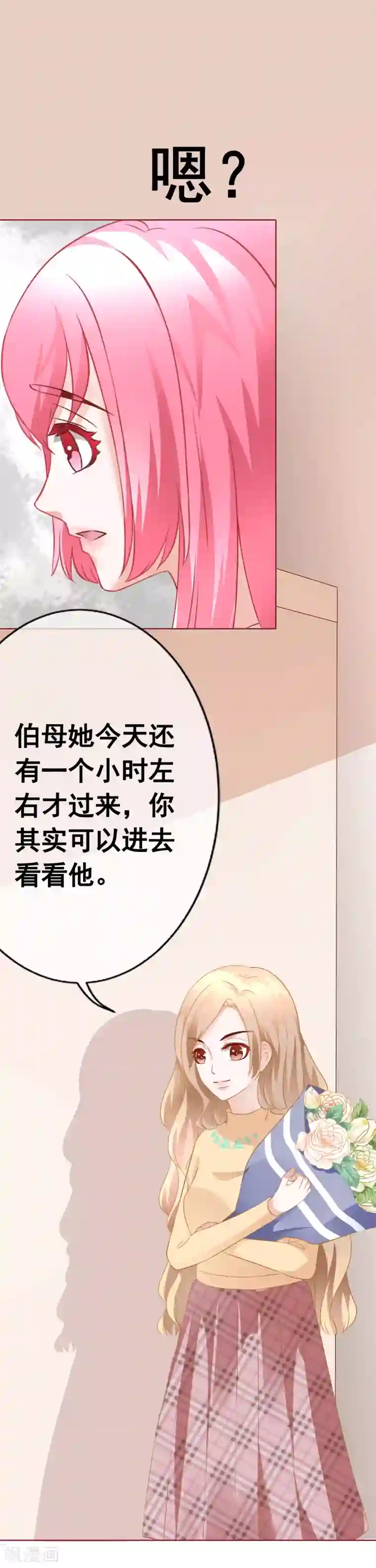 我的童颜大龄女友第58话 关心