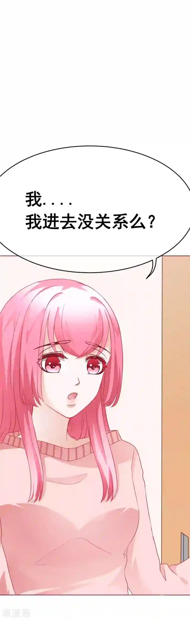 我的童颜大龄女友第58话 关心