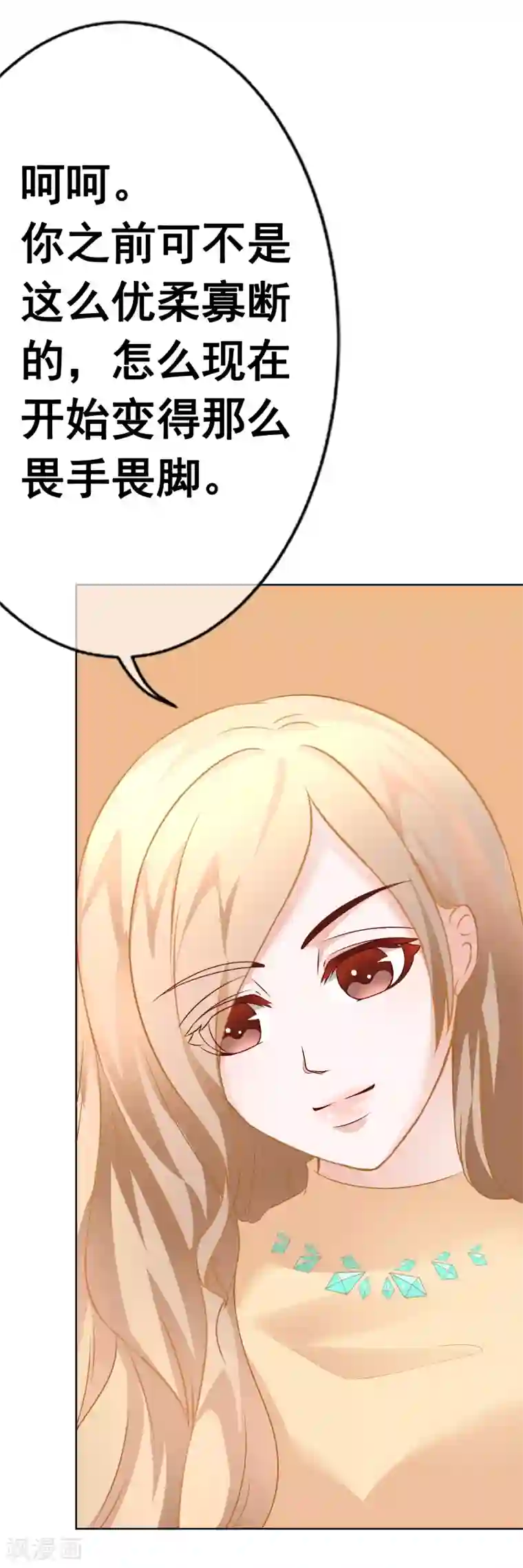 我的童颜大龄女友第58话 关心