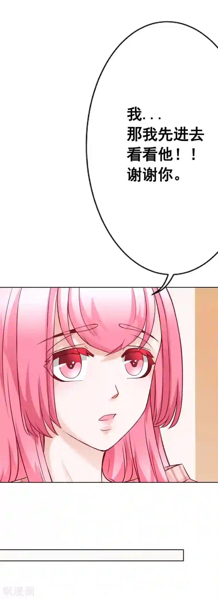 我的童颜大龄女友第58话 关心