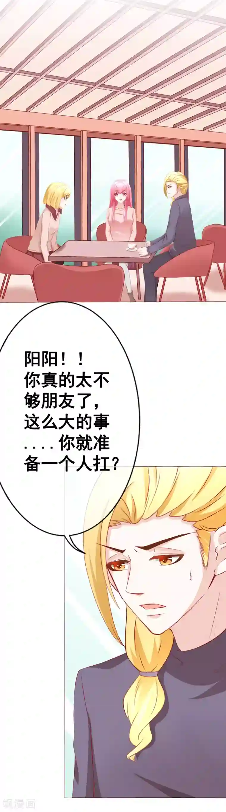 我的童颜大龄女友第59话 醒来