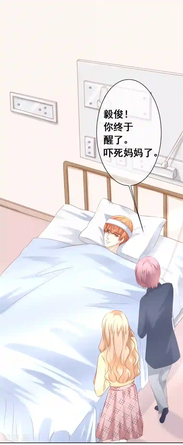 我的童颜大龄女友第59话 醒来