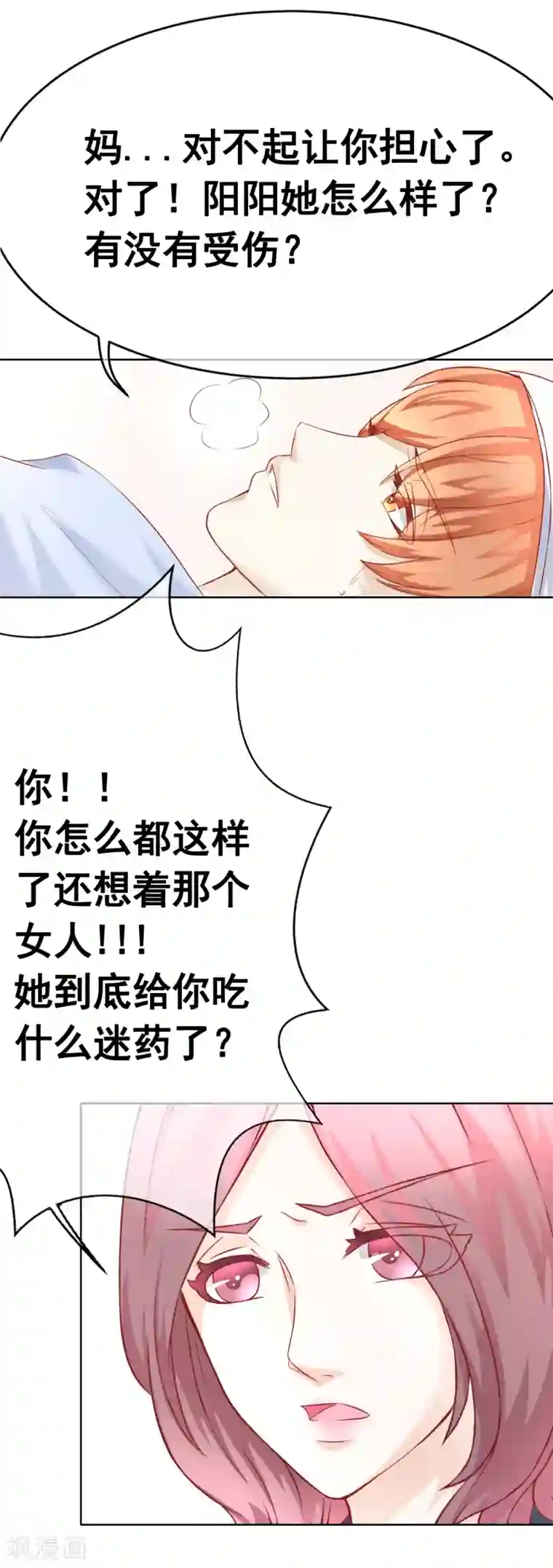 我的童颜大龄女友第59话 醒来