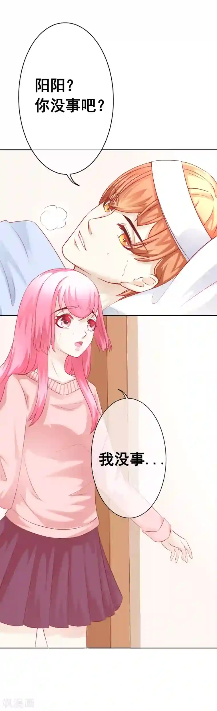 我的童颜大龄女友第59话 醒来