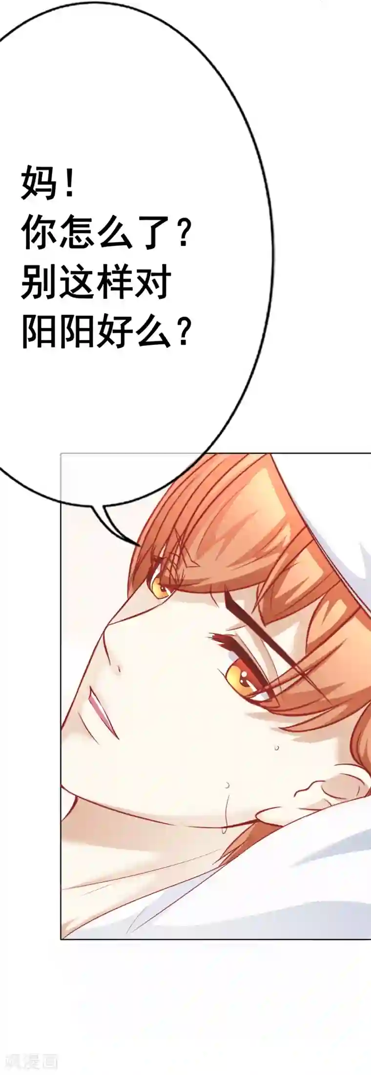 我的童颜大龄女友第59话 醒来