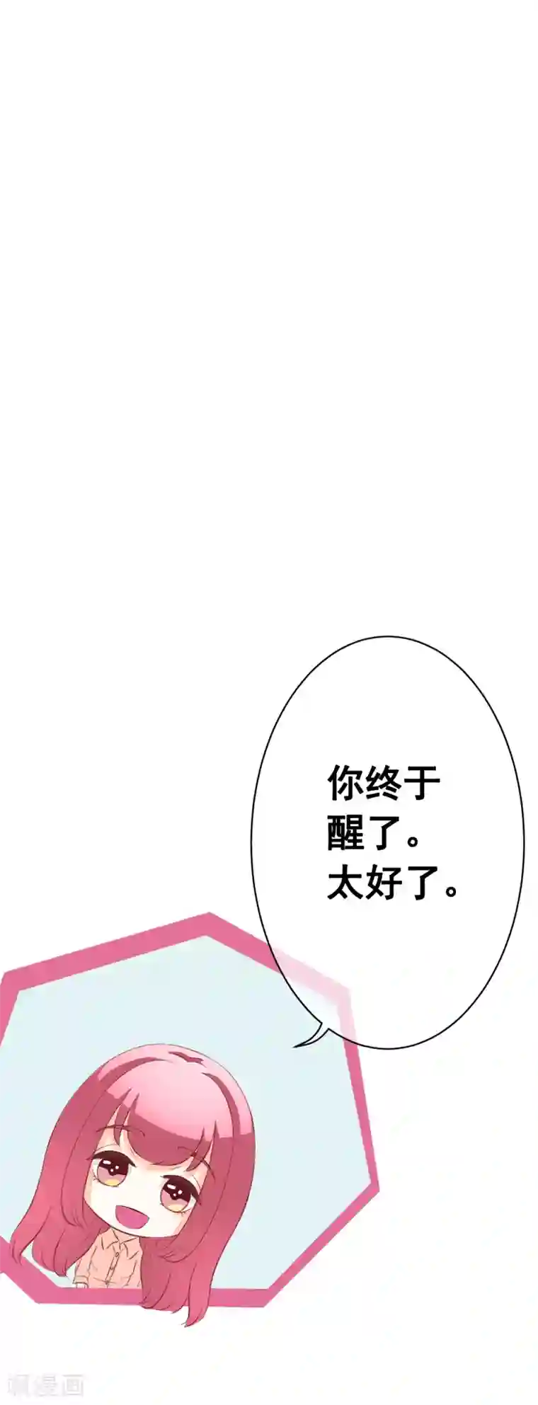 我的童颜大龄女友第59话 醒来