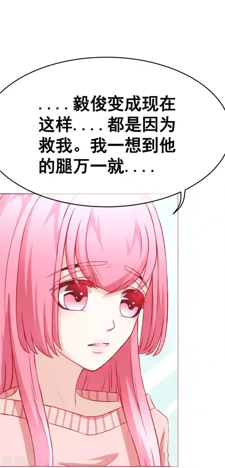 我的童颜大龄女友第59话 醒来