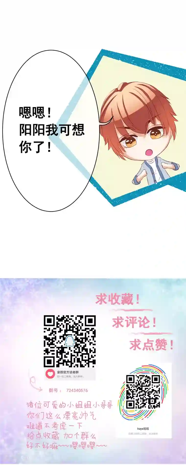 我的童颜大龄女友第59话 醒来