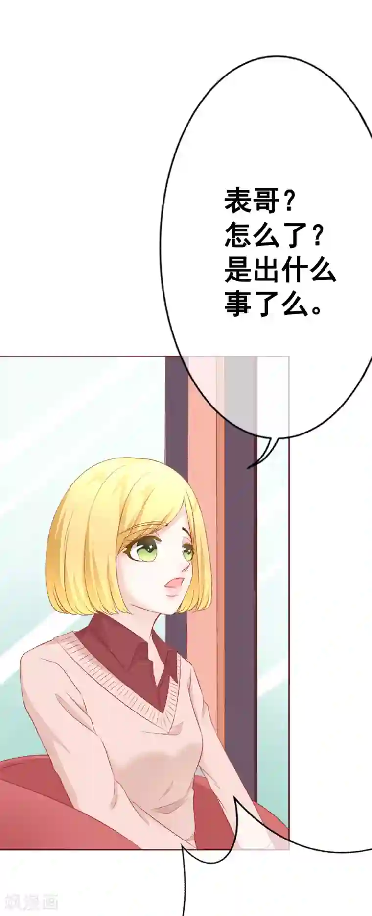 我的童颜大龄女友第59话 醒来