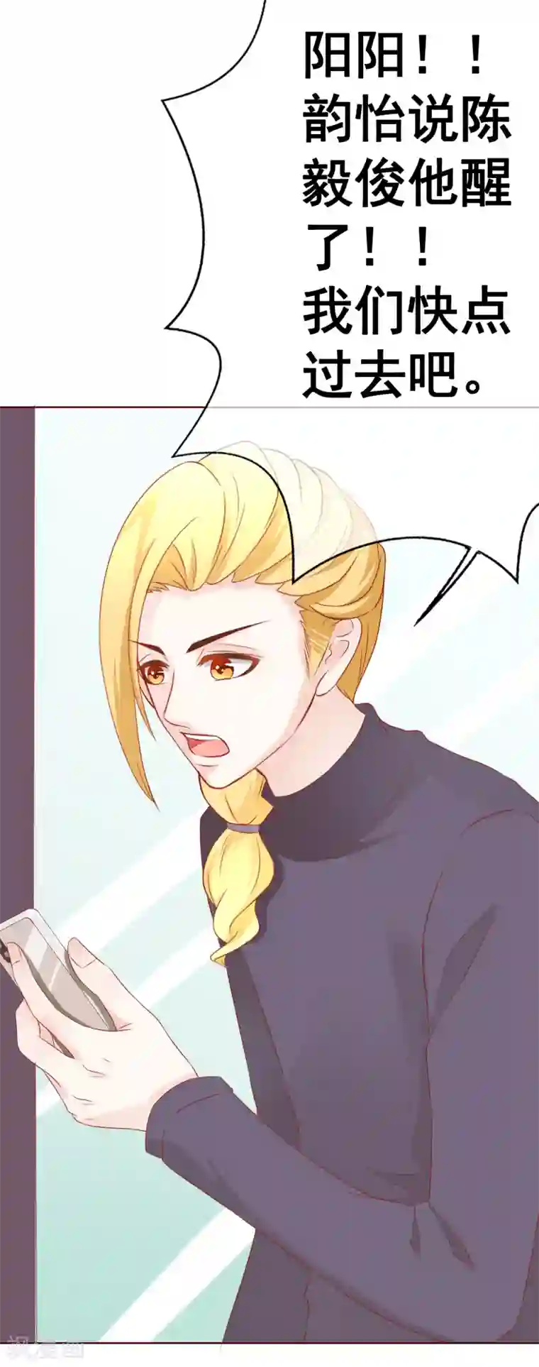 我的童颜大龄女友第59话 醒来