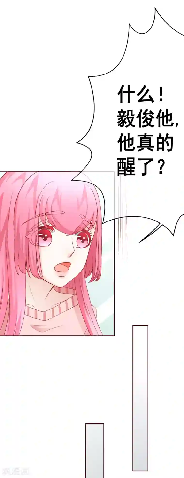 我的童颜大龄女友第59话 醒来