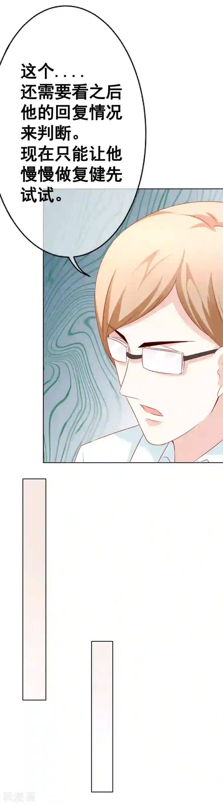 我的童颜大龄女友第60话 噩耗