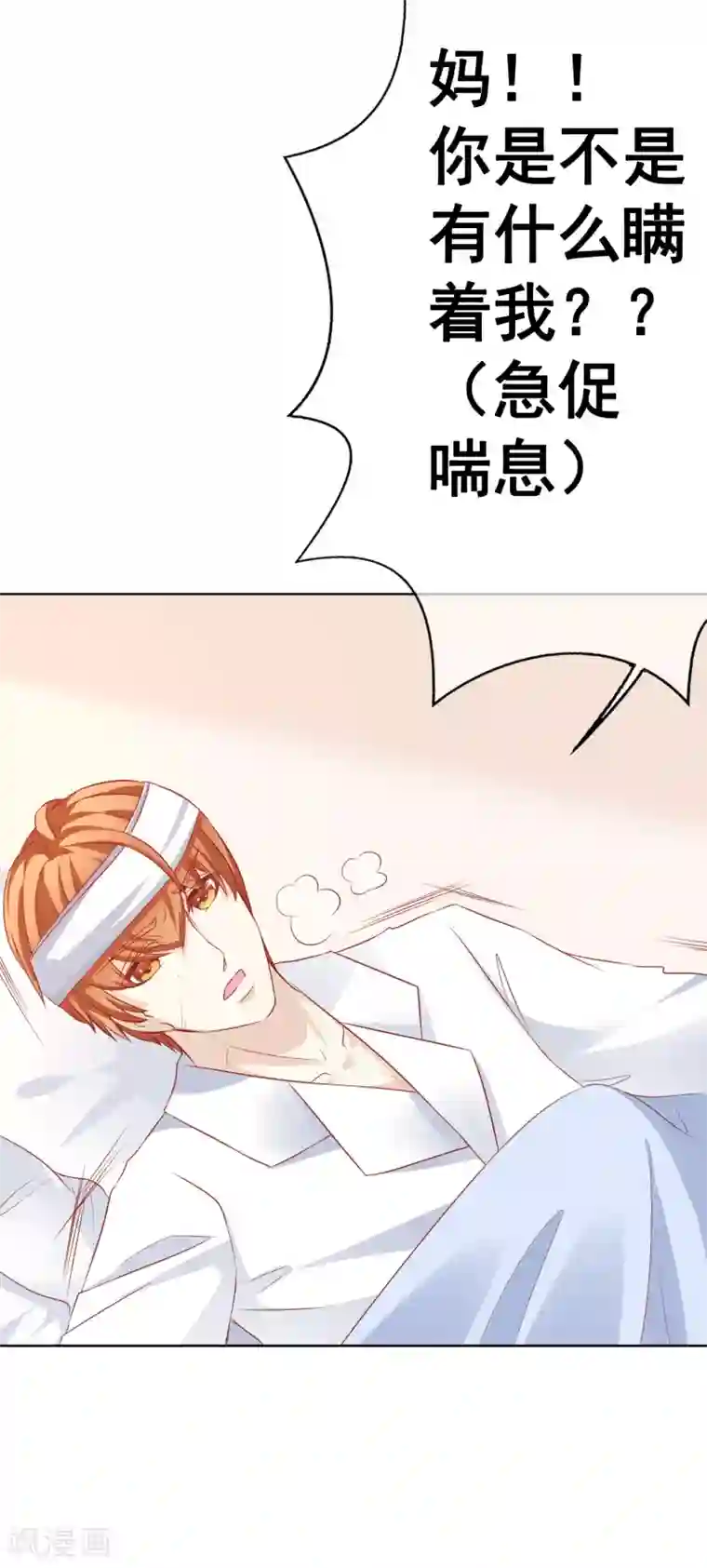 我的童颜大龄女友第60话 噩耗